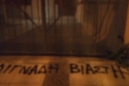 Παρέμβαση Ρουβίκωνα έξω από το σπίτι του Λιγνάδη