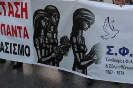 Εκδήλωση μνήμης και τιμής απ’ το ΣΦΕΑ στο Πάρκο Ελευθερίας