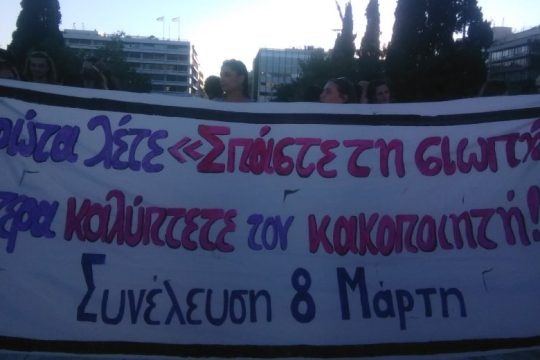 Πανελλαδική μέρα δράσης για την υπόθεση Λιγνάδη