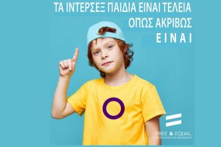 Τέλος στα ιατρικά βασανιστήρια των ίντερσεξ ατόμων