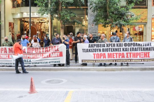 Διαμαρτυρία βιοτεχνικών σωματείων με θέμα την ακρίβεια στο Υπουργείο Ανάπτυξης