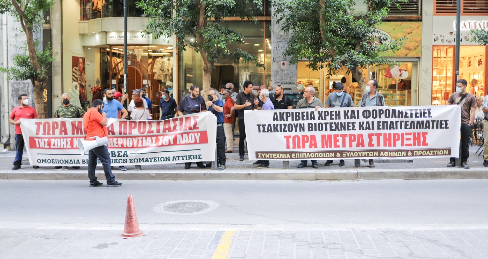 Διαμαρτυρία βιοτεχνικών σωματείων με θέμα την ακρίβεια στο Υπουργείο Ανάπτυξης