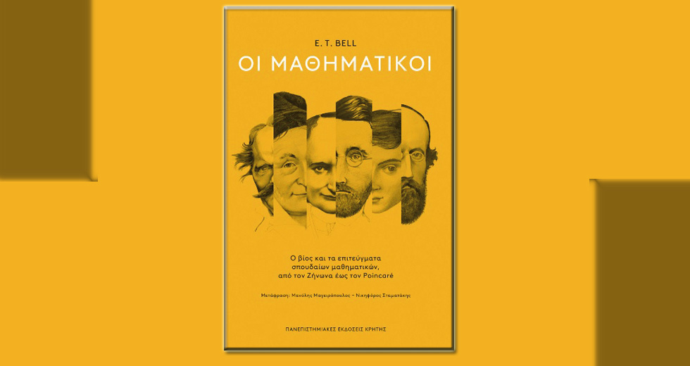 Οι μαθηματικοί