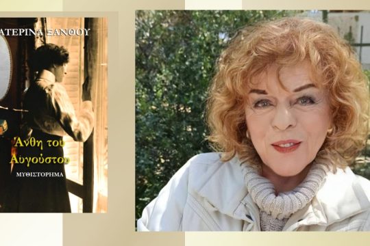 Λόγος κουβεντιαστός και απροσποίητος