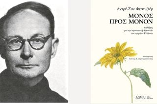 Το θείο στην μακρά ελληνική παράδοση