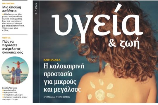ΕΦΣΥΝ ΥΓΕΙΑ Ιούλιος 2022