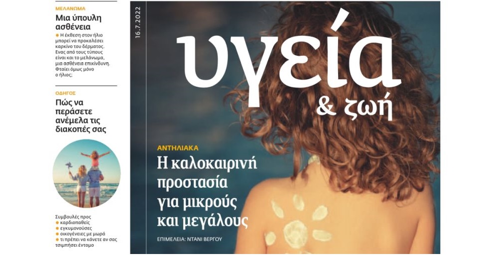 ΕΦΣΥΝ ΥΓΕΙΑ Ιούλιος 2022