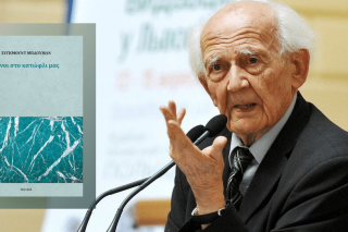 Ο Μπάουμαν τα έλεγε…