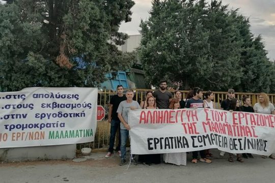 Νέες συλλήψεις συνδικαλιστών στην απεργία της «Μαλαματίνα»