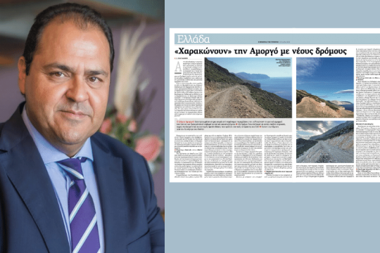 Επιστολή διαμαρτυρίας του δημάρχου Αμοργού για ρεπορτάζ της «Εφ.Συν.»