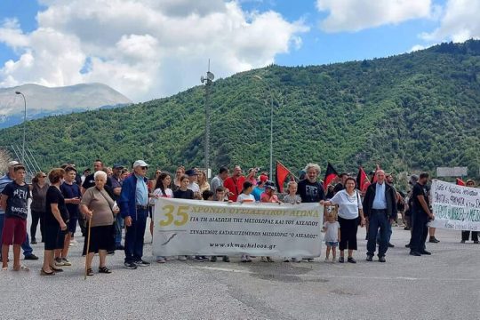 Κινητοποίηση στη στέψη του φράγματος Μεσοχώρας