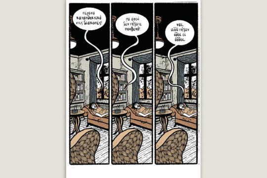 Χ εις τον Ψ 27.08.2022