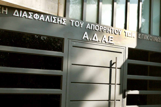 Ερώτηση ΠΑΣΟΚ για την έλλειψη ηλεκτρονικού αρχείου στην ΑΔΑΕ