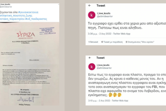 Πλαστογράφοι της πλάκας