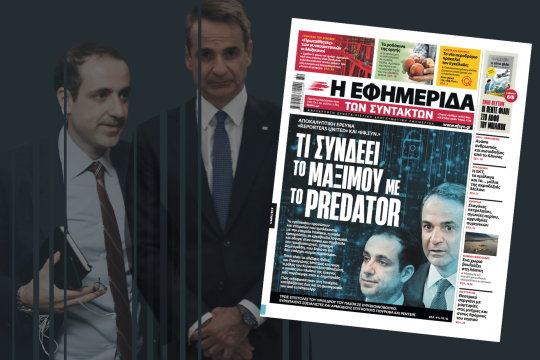Αλληλεγγύη για τις αγωγές Δημητριάδη