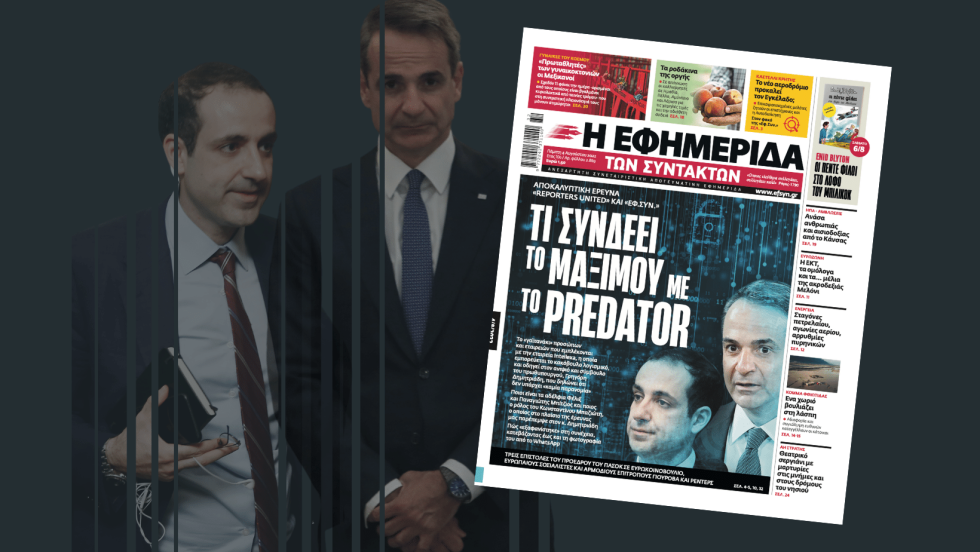 Αλληλεγγύη για τις αγωγές Δημητριάδη