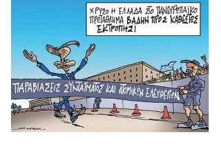 Σκίτσο της Εφ.Συν. [Π.Ζερβός 26.08.2022]