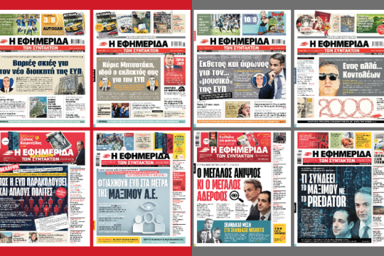 Εργο Μητσοτάκη αυτή η ΕΥΠ