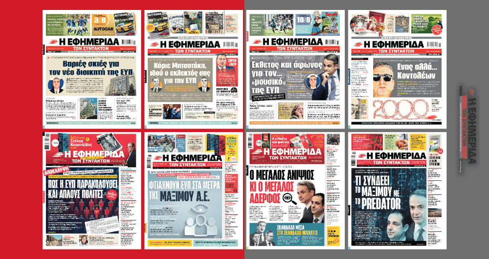 Εργο Μητσοτάκη αυτή η ΕΥΠ
