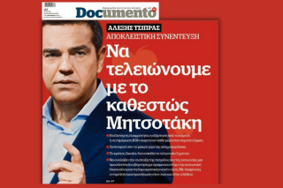 Αλέξης Τσίπρας: Καθεστωτική δυστοπία που πρέπει να τελειώσει