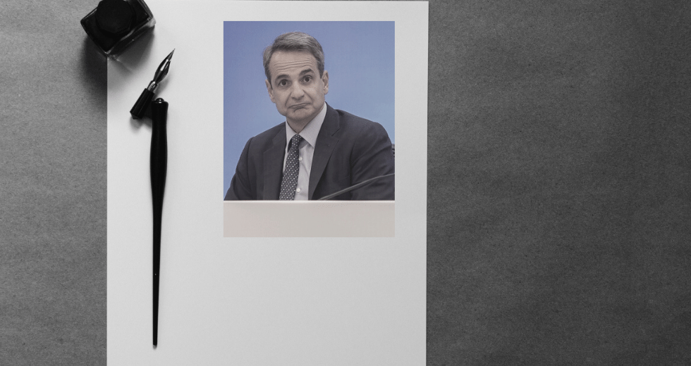 Γράμμα σε ένα πρωθυπουργό