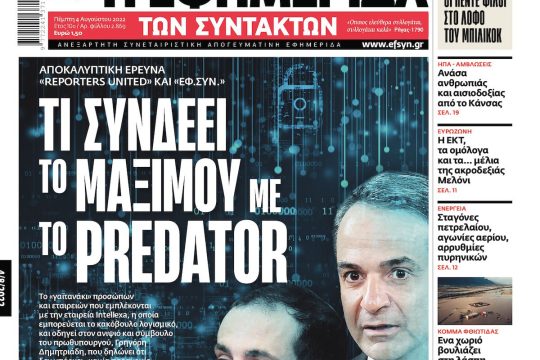 ΕΦΣΥΝ-2022-08-04