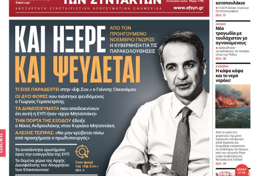 ΕΦΣΥΝ-2022-08-11