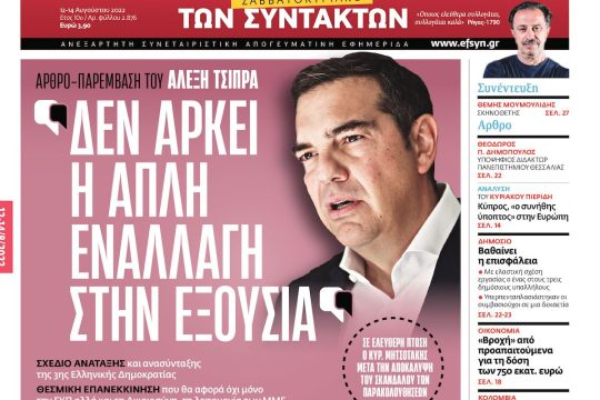 ΕΦΣΥΝ-2022-08-12