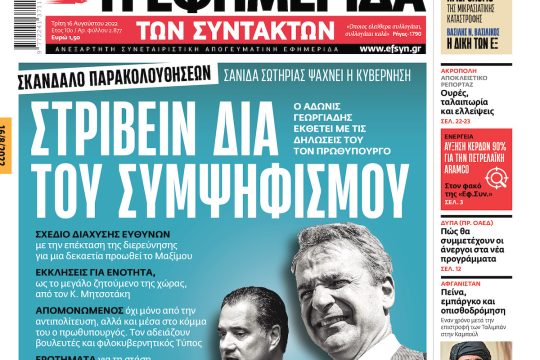 ΕΦΣΥΝ-2022-08-16