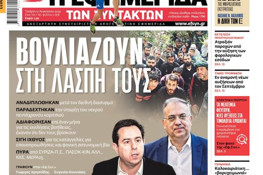 ΕΦΣΥΝ-2022-08-17