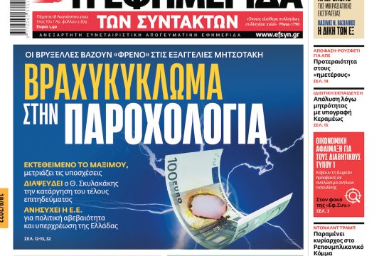 ΕΦΣΥΝ-2022-08-18