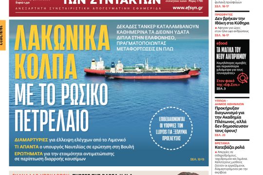 ΕΦΣΥΝ-2022-08-19