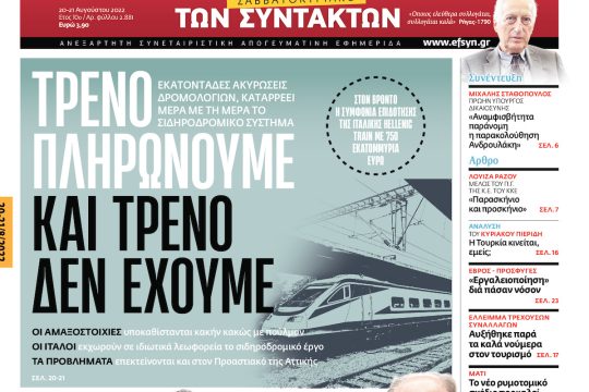 ΕΦΣΥΝ-2022-08-20