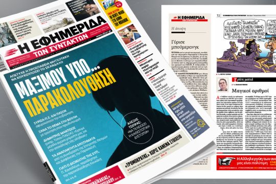 Απέτυχε η προσπάθεια Μητσοτάκη να κουκουλώσει το σκάνδαλο