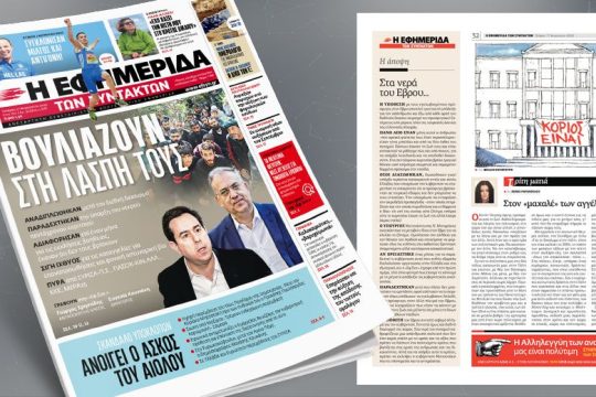 Αναδιπλώθηκαν μετά τον διεθνή διασυρμό