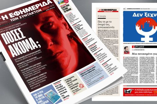 Δύο γυναικοκτονίες μέσα σε μόλις ένα 24ωρο