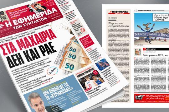 Στα μαχαίρια ΔΕΗ και ΡΑΕ – Η αποκαλυπτική αλληλογραφία για το ηλεκτροσόκ των λογαριασμών
