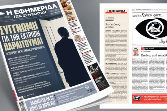 «Συγγνώμη για την εκτροπή, παραιτούμαι» – Aυτό πρέπει να πει ο πρωθυπουργός