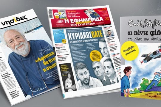 Πολιτικός σεισμός μετά τις τελευταίες αποκαλύψεις των Reporters United-«Εφ.Συν.»
