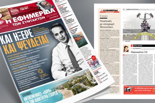 Από τον Νοέμβριο γνώριζε η κυβέρνηση για τις παρακολουθήσεις