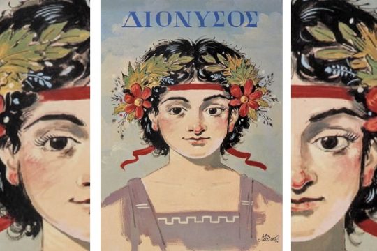Ίακχος: Ο Θεός των θορύβων