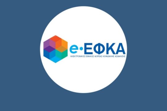 Οι πληρωμές e-ΕΦΚΑ και ΔΥΠΑ την ερχόμενη εβδομάδα