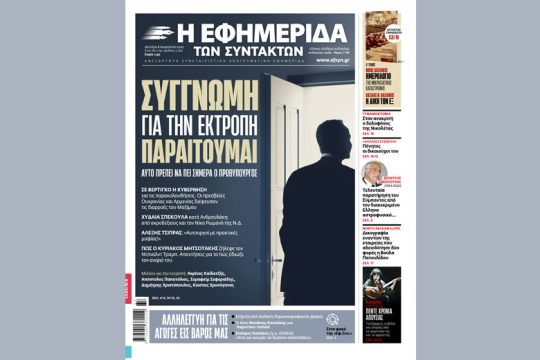 Συγγνώμη για την εκτροπή, παραιτούμαι – Aυτό πρέπει να πει ο πρωθυπουργός