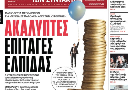ΕΦΣΥΝ-2022-08-05