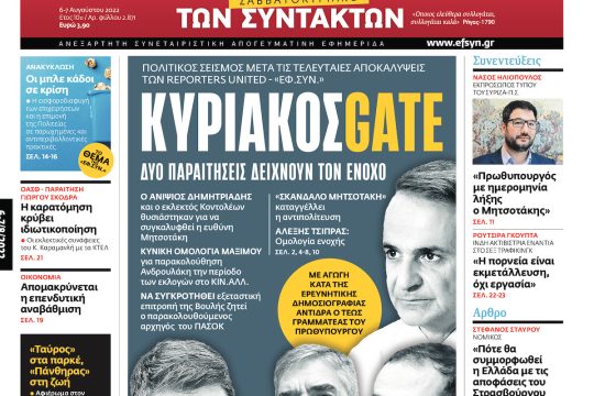 ΕΦΣΥΝ-2022-08-06