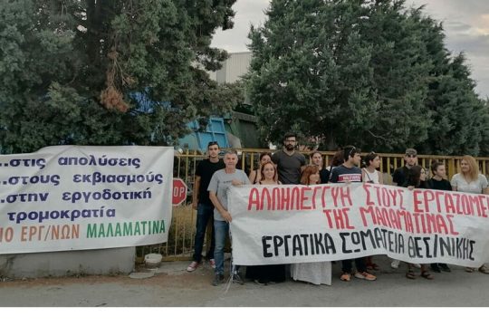 Νέα επίθεση της «Μαλαματίνα» στους εργαζόμενους που απεργούν για τις συλλογικές συμβάσεις