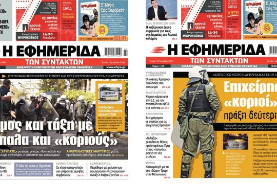 Οι «κοριοί» της ΕΥΠ πριν από το Predator
