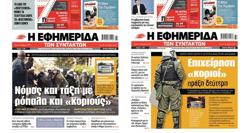 Οι «κοριοί» της ΕΥΠ πριν από το Predator