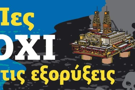 Κρήτη: Τι πραγματικά σημαίνει εξορύξεις υδρογονανθράκων στις θάλασσές μας