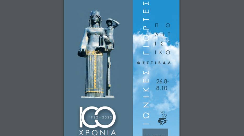 Νύχτες Πολιτισμού στη Νέα Σμύρνη αφιερωμένες στην Μικρασιατική Καταστροφή